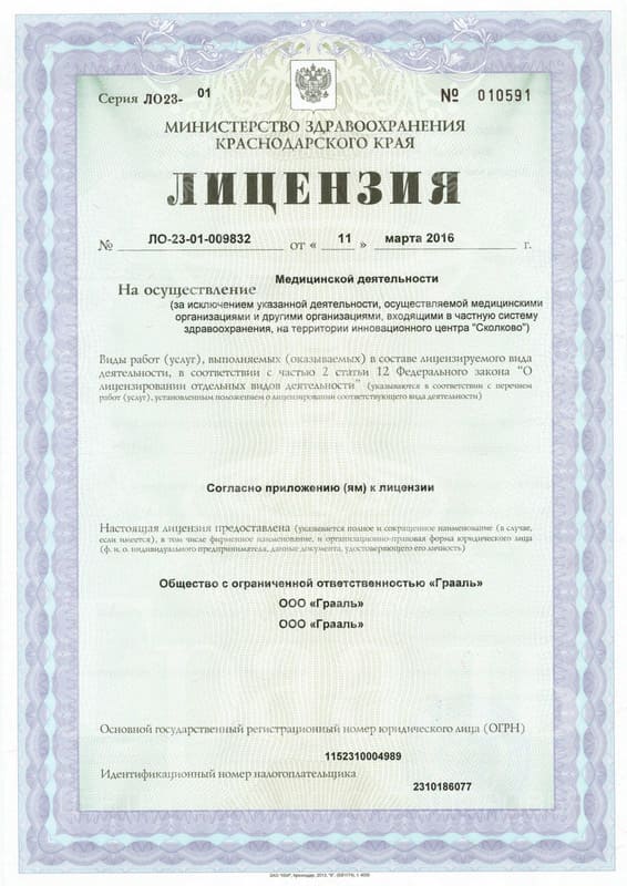 Лицензия